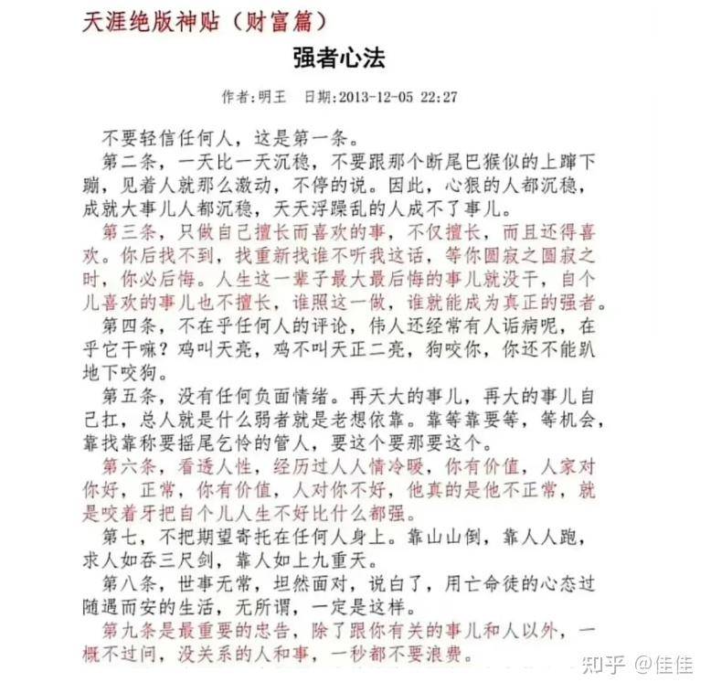 天涯神帖，第一神帖是什么？  第5张