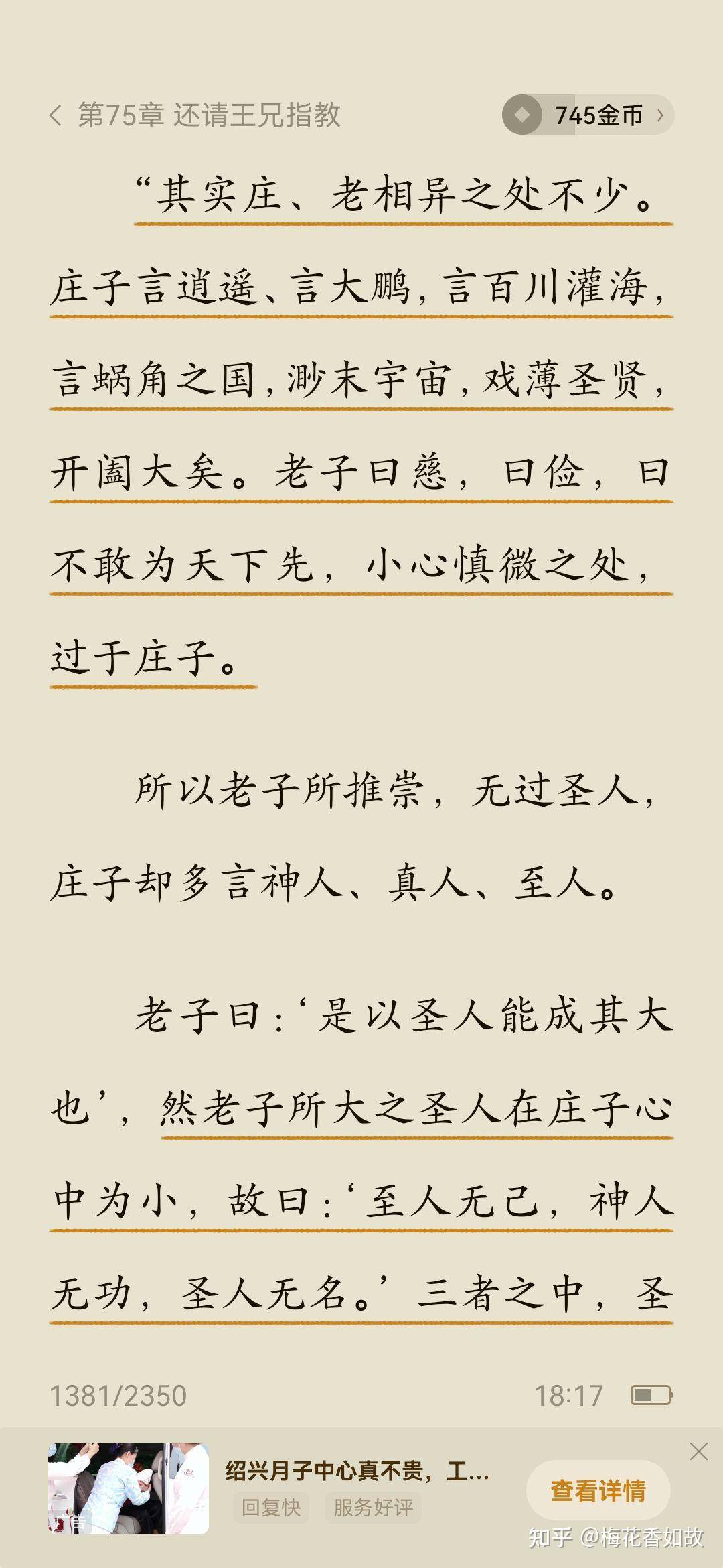 看网络小说时，有哪些桥段让你觉得作者很有文化素养？  第2张