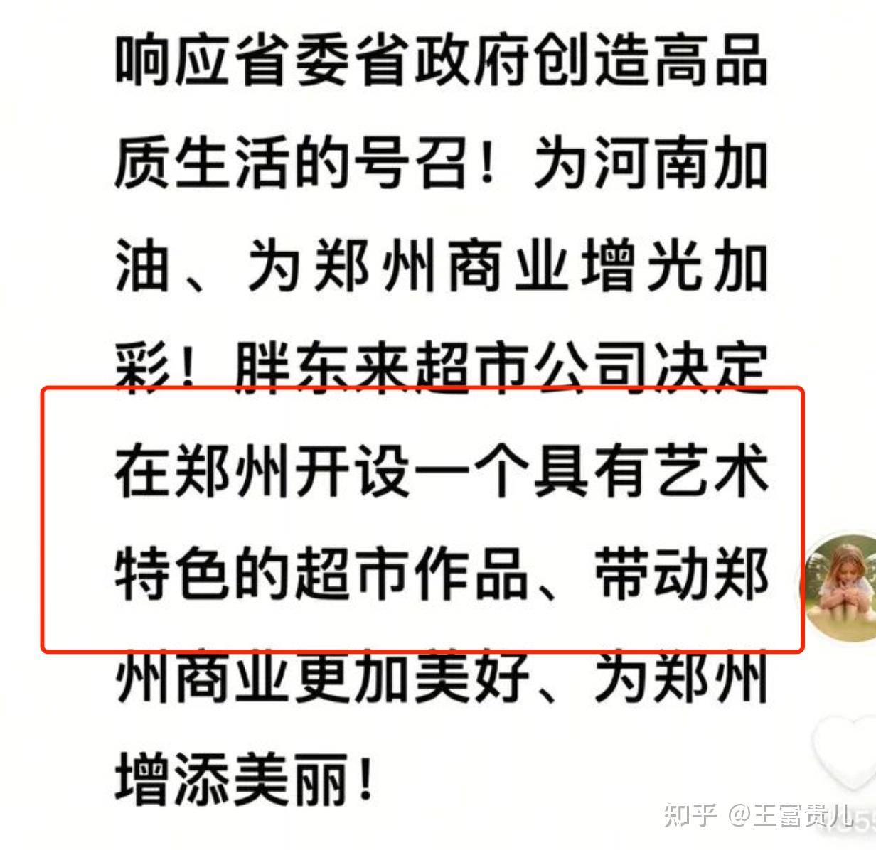 胖东来决定在郑州开设一个具有艺术特色的超市，这一布局有何考量？将给郑州商业发展带来哪些影响？  第3张