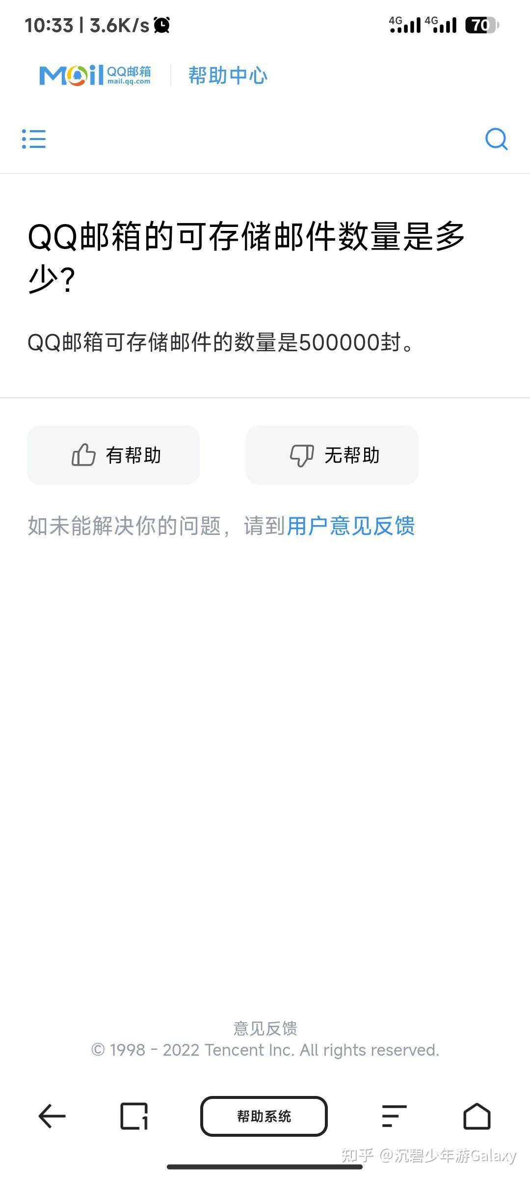 腾讯是否在考虑关闭 QQ 邮箱业务?  第1张