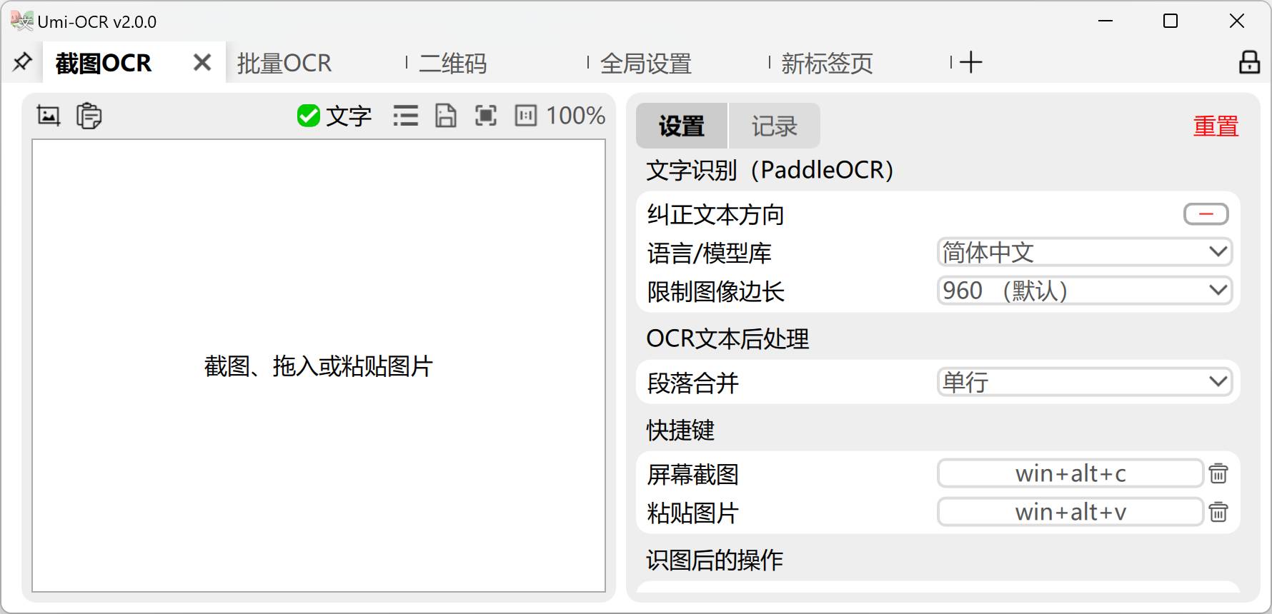 OCR文字识别软件有哪些？  第2张