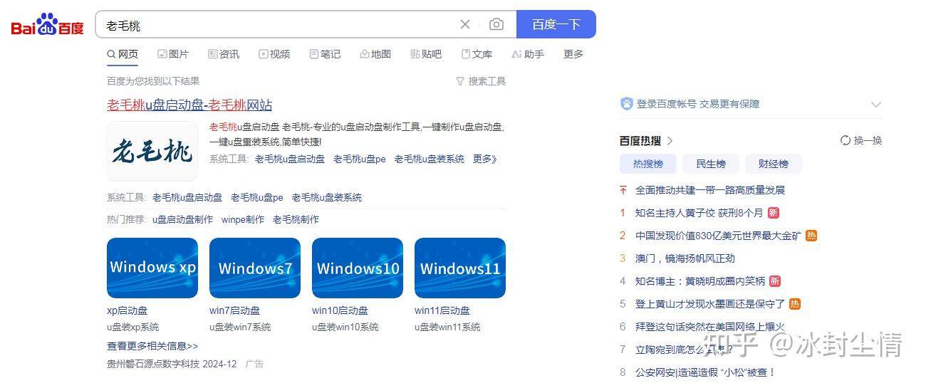 电脑小白如何 u 盘重装系统？  第4张