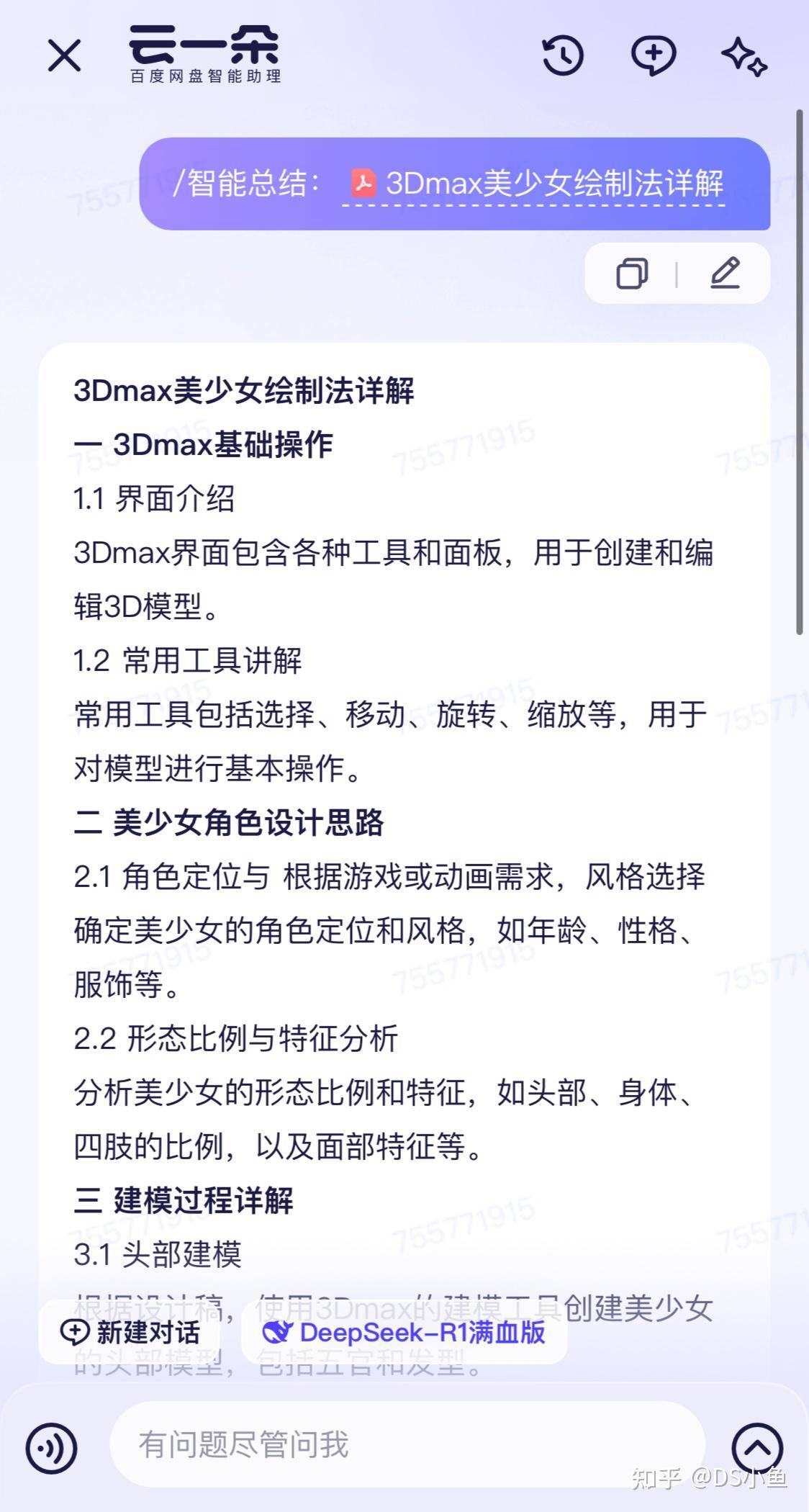 百度网盘接入 DeepSeekR1，该模型的多功能支持包括哪些方面？  第7张