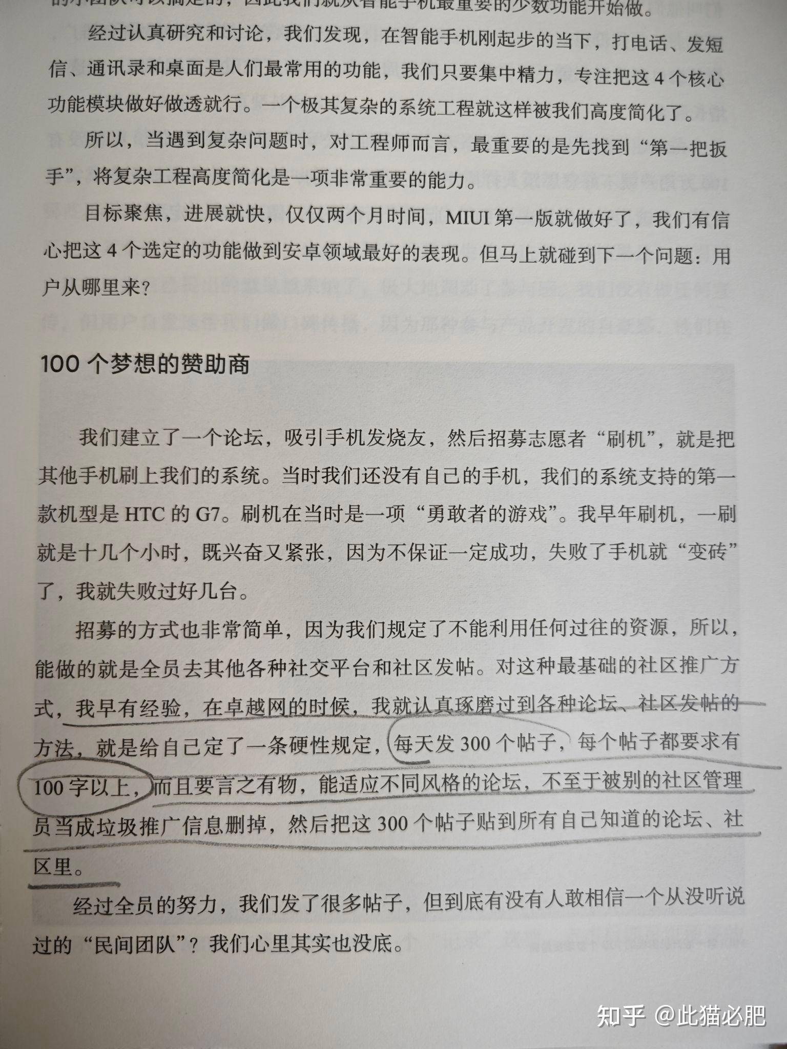 为什么雷军这样一个羞涩内向的理工男，却能够屡次创业成功，开创好几番大事业?  第2张