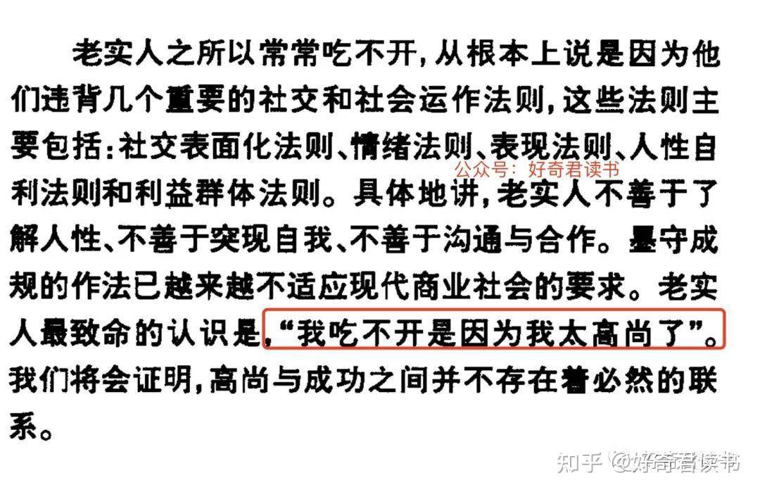 老实人是不是因为胆小才老实？  第11张