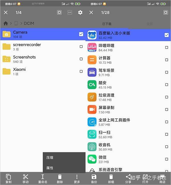 有什么值得推荐的文件管理软件？  第21张