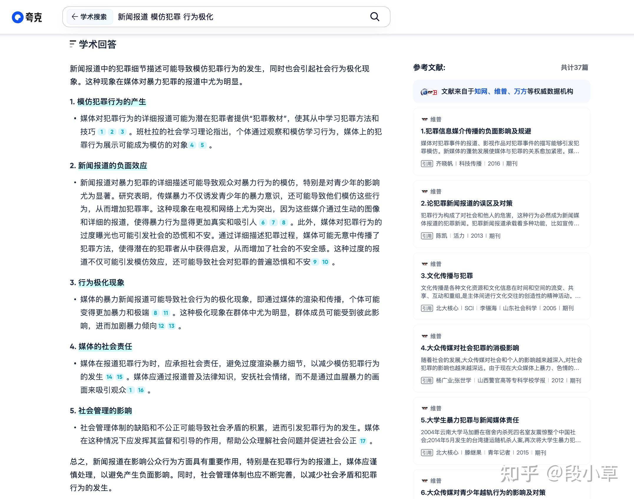 夸克推出学术搜索，每次 AI 回答可引用超 10 篇文献内容，这对用户有哪些好的体验？  第2张