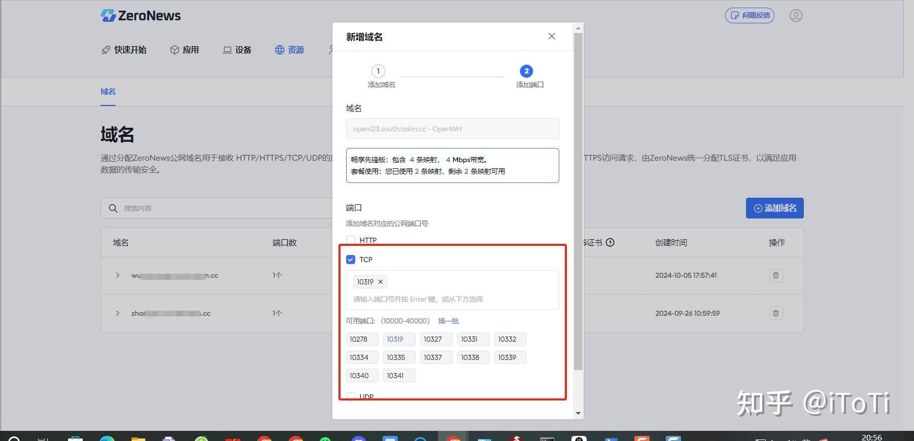 软路由openwrt如何ssh?  第7张