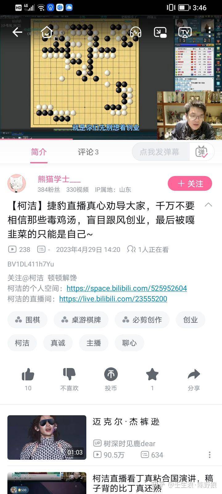为什么有些B站百万粉丝的UP主，感觉名不副实，内容毫无营养？  第4张
