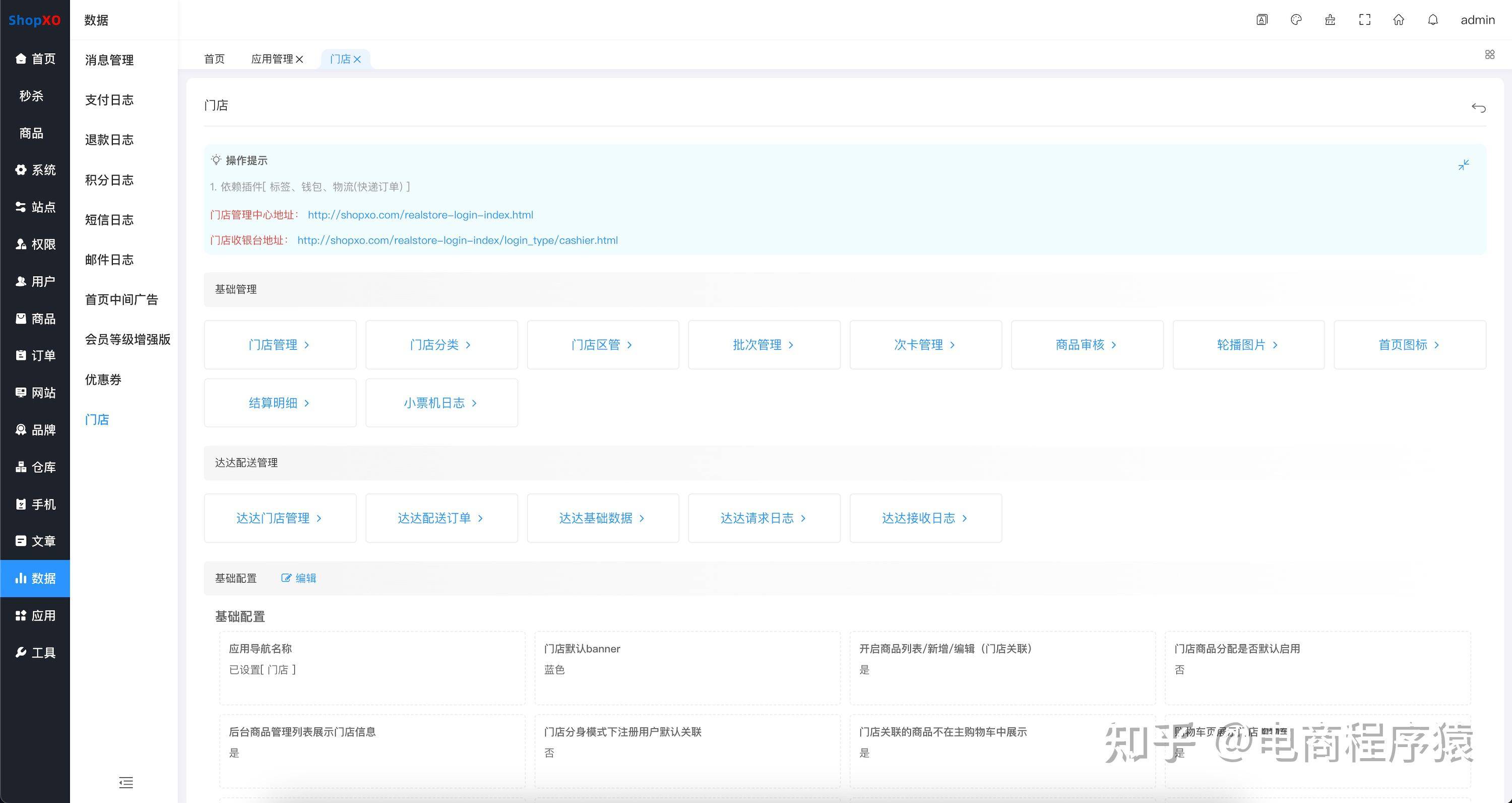 开源商城源码哪个好？推荐个稳定的?  第9张