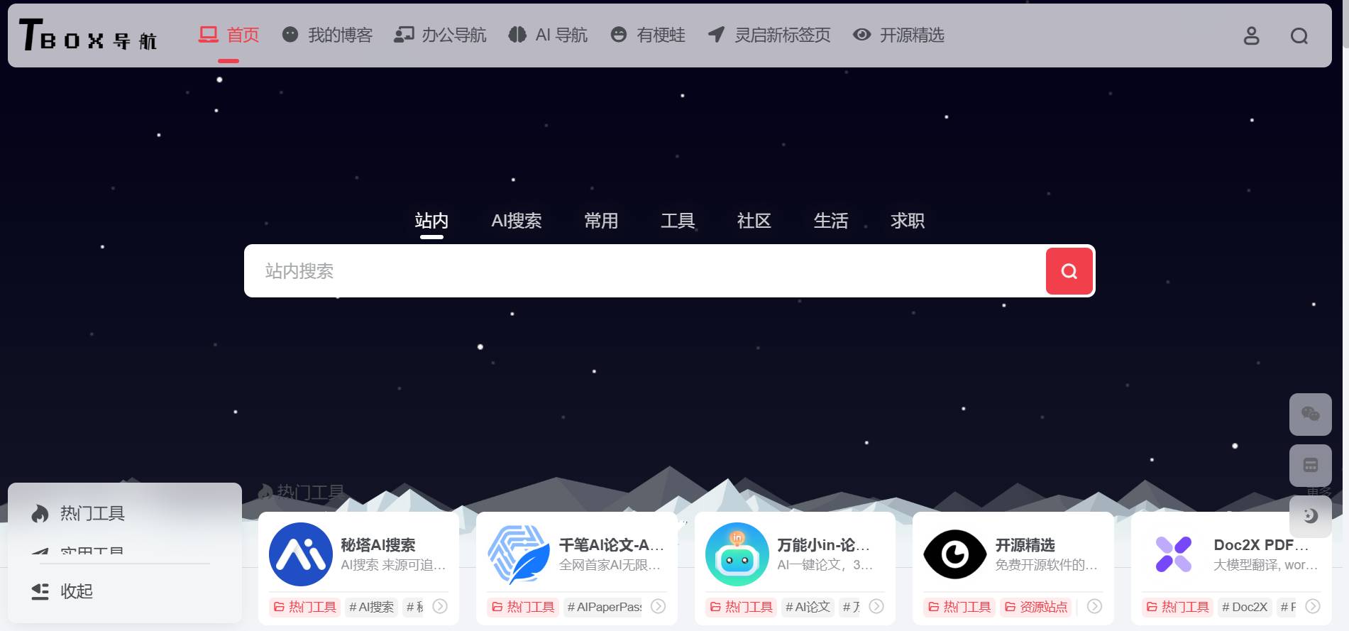 有什么好的导航网站推荐？  第2张