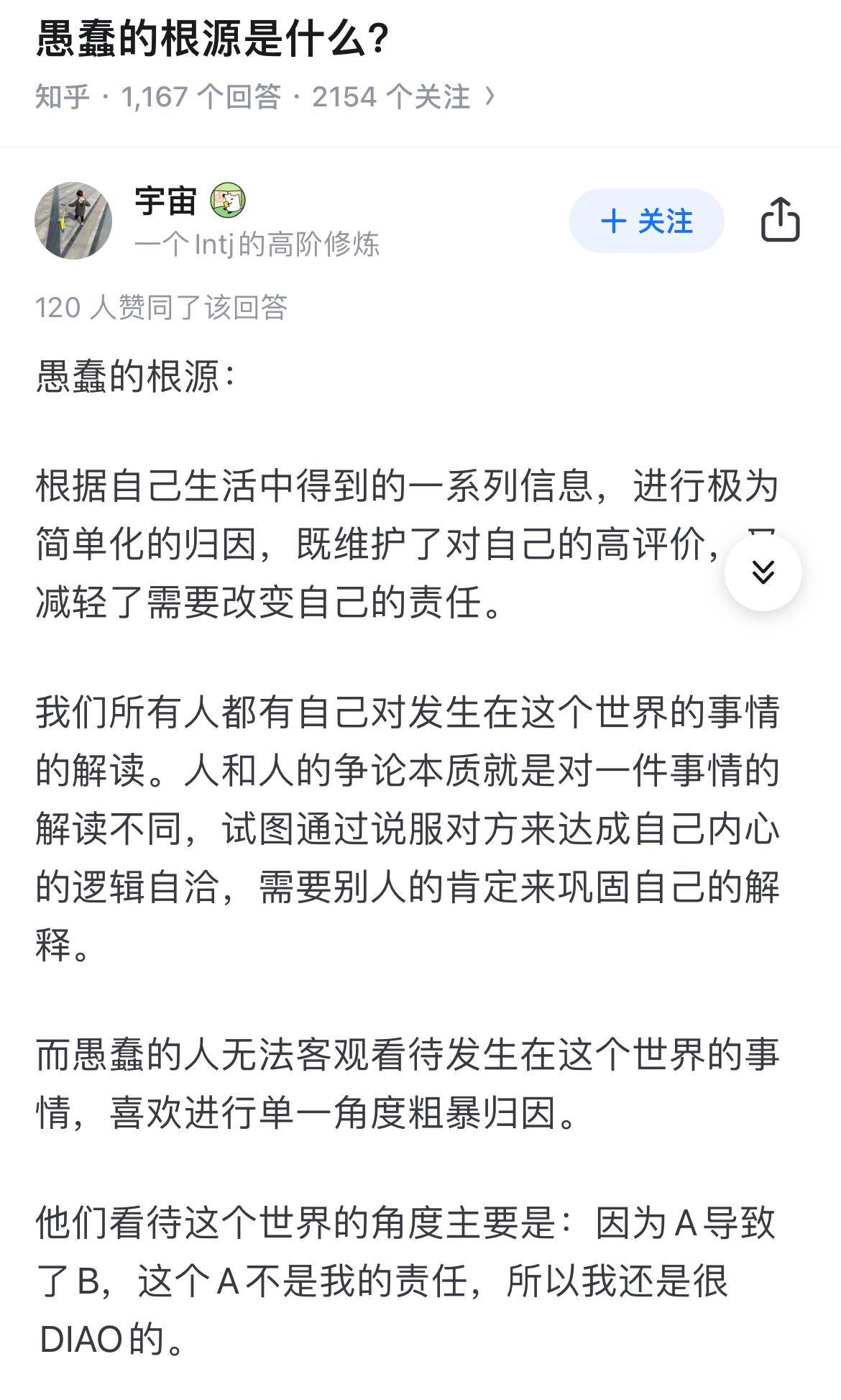 大家觉得知乎上说的话很对吗？  第3张