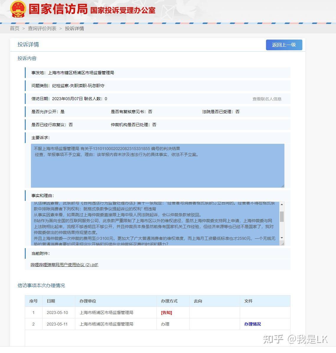 哔哩哔哩被封号了还有机会解封吗？  第7张