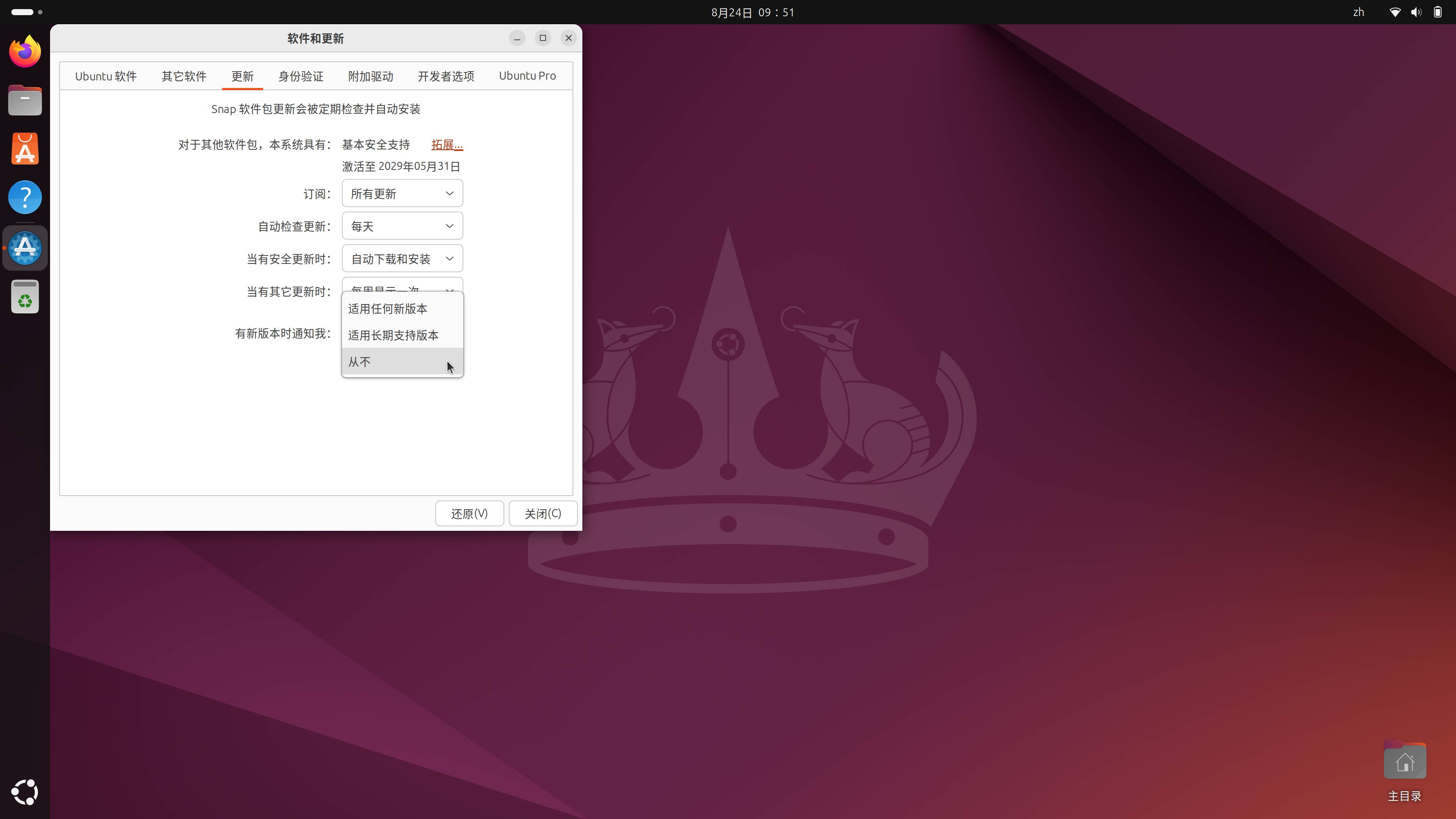 ubuntu 系统安装后常用设置有哪些？  第10张