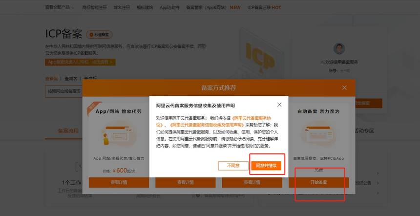 网站关停后，为什么必须要注销备案和域名信息？  第8张
