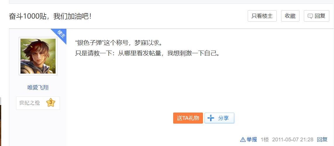 你更愿意当1万人的贴吧吧主还是2000人的q群群主？  第1张