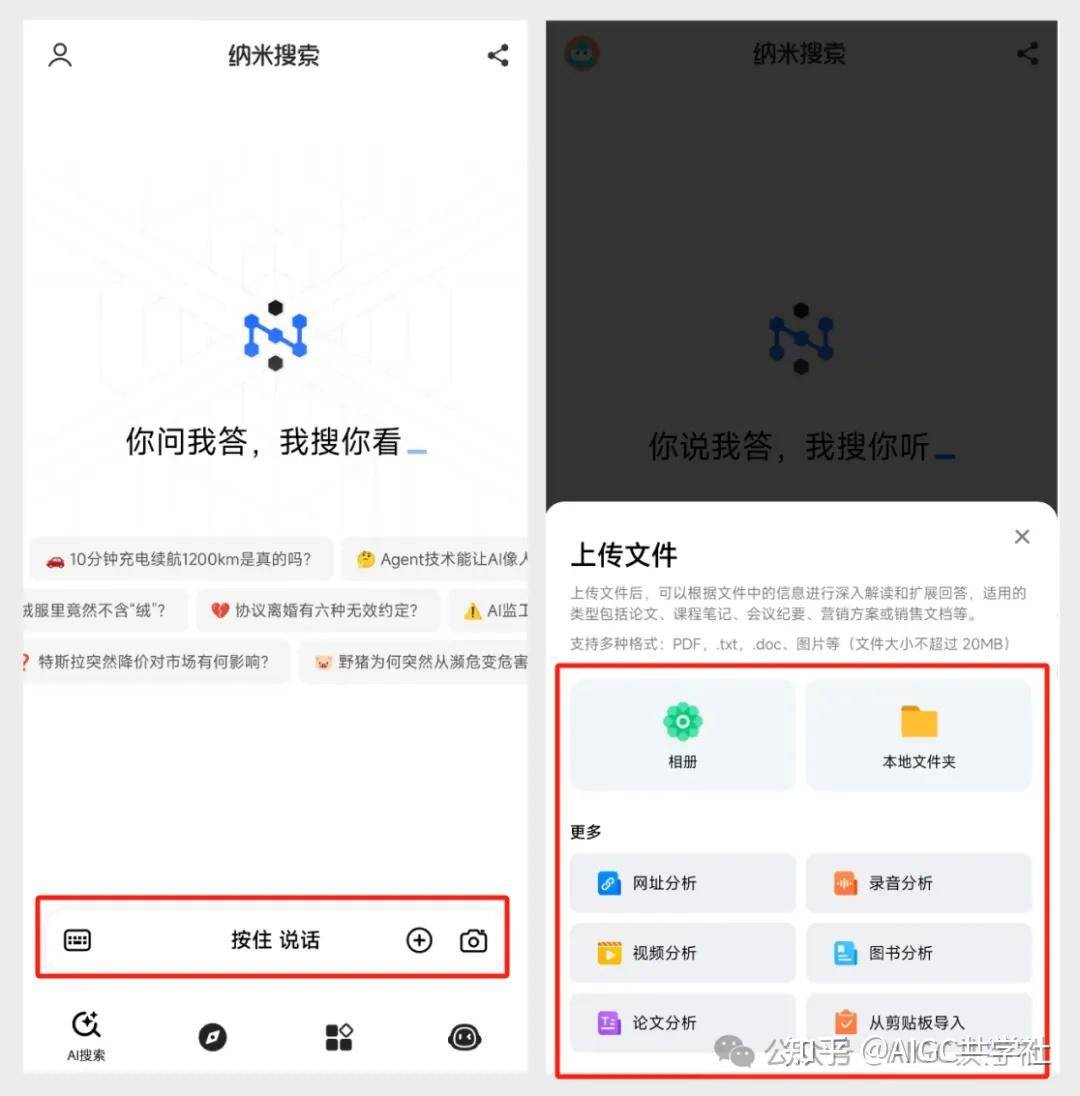国产免费的ai搜索/对话，哪个最好用？  第2张
