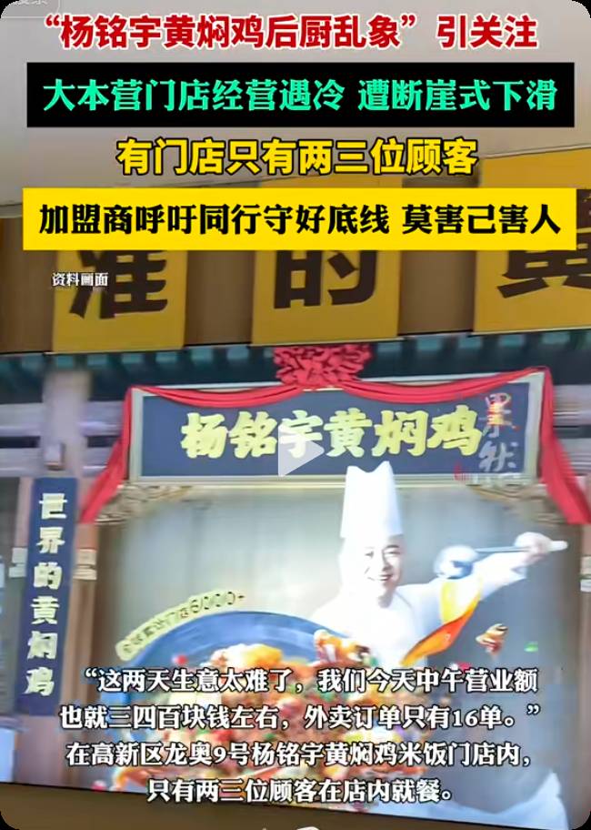 为什么经过315曝光华莱士几乎没影响杨铭宇黄焖鸡遭到集体抵制?  第4张
