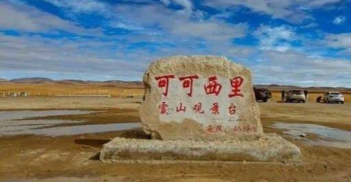 可可西里无人区有多可怕？  第1张