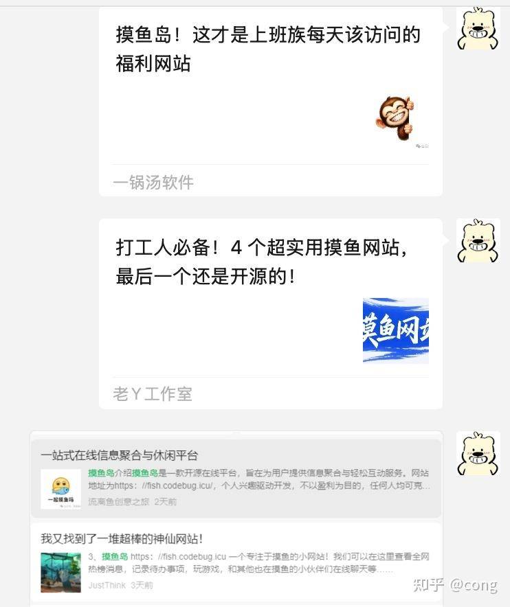 有推荐的摸鱼网站吗？  第4张