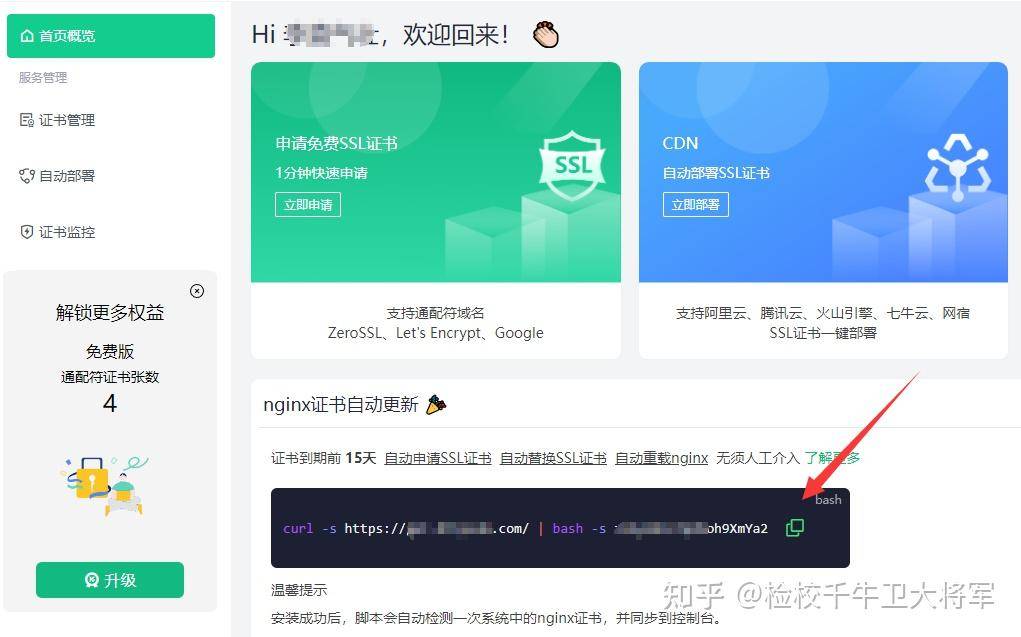 SSL证书有免费的吗？  第10张