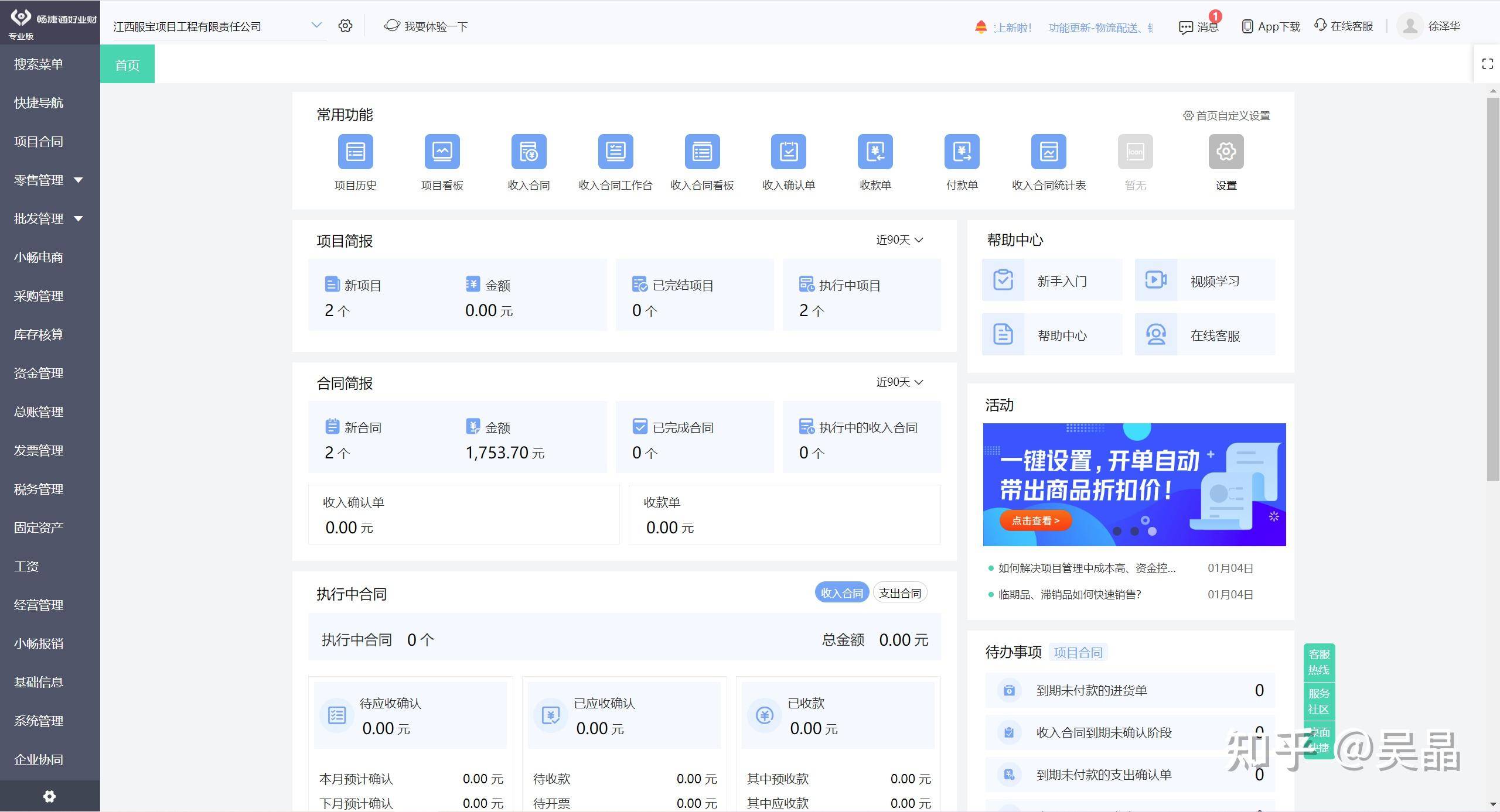 用友比金蝶贵，是用友比金蝶做的好吗？好在哪里了？  第2张