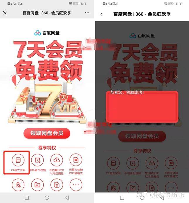 百度网盘怎么可以免费扩容到5T?  第3张