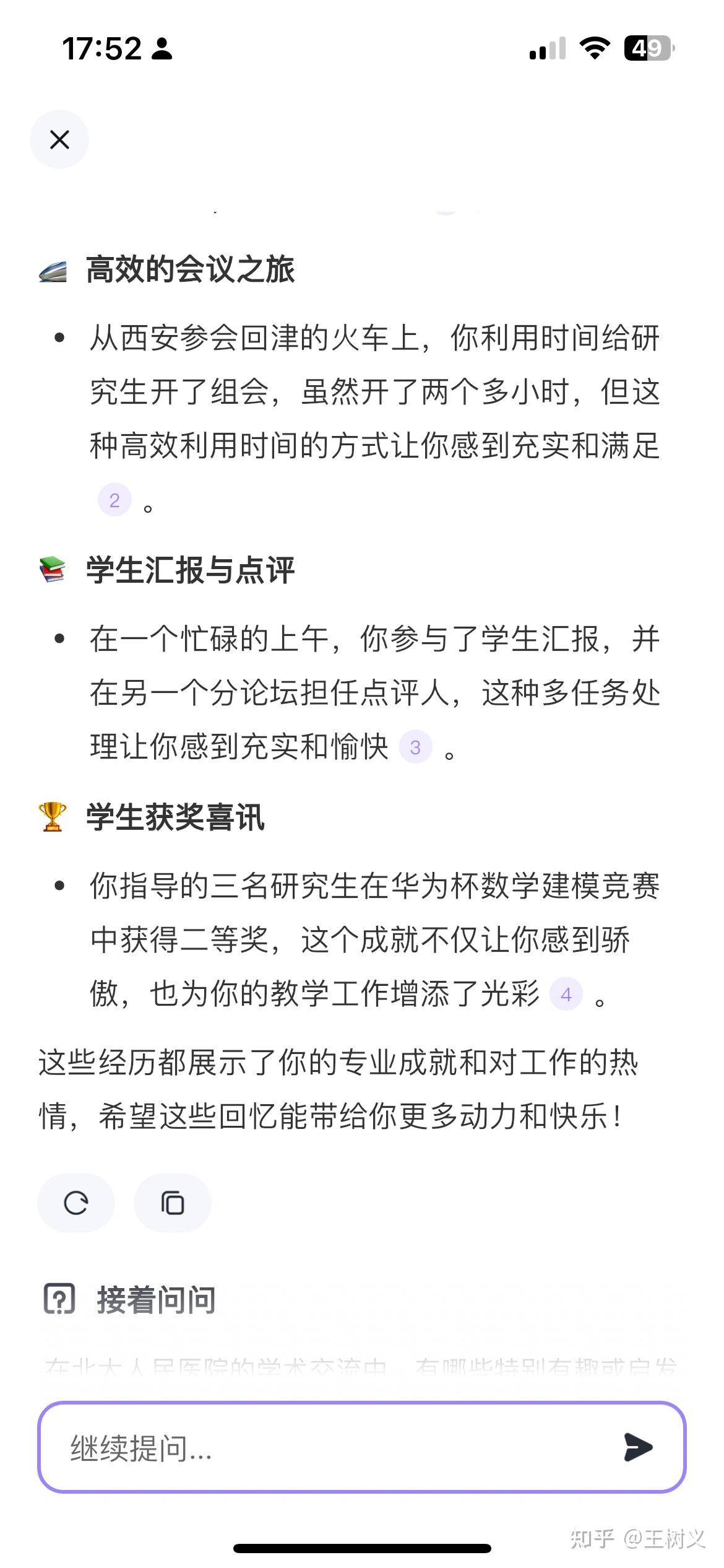 有什么好的笔记软件吗？  第22张