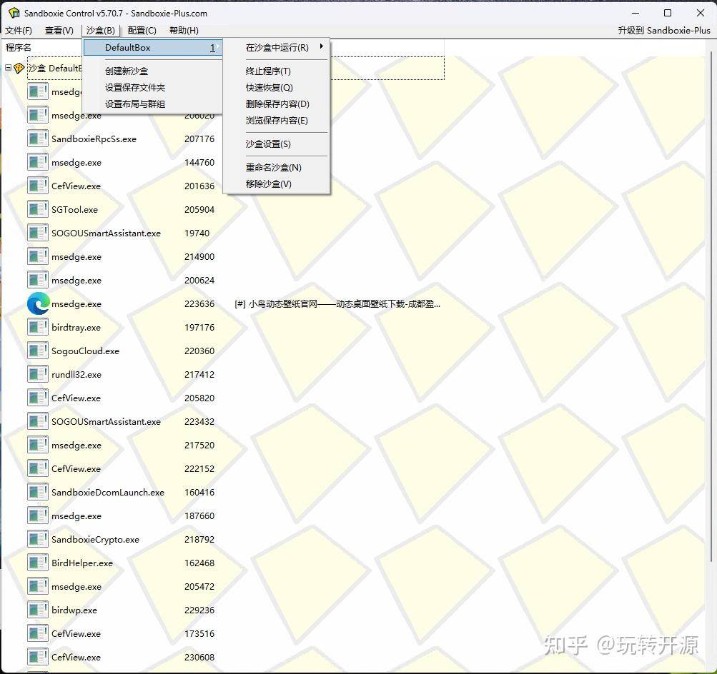 有没有推荐的win10沙盒软件？  第20张