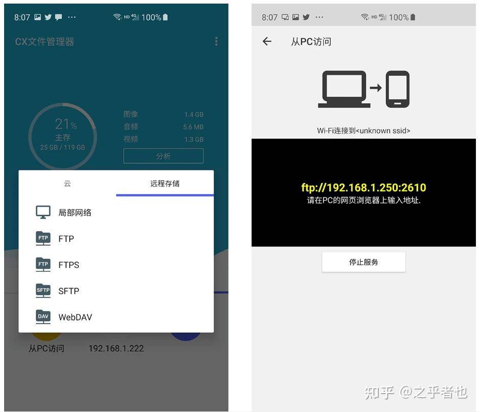 有什么值得推荐的文件管理软件？  第22张