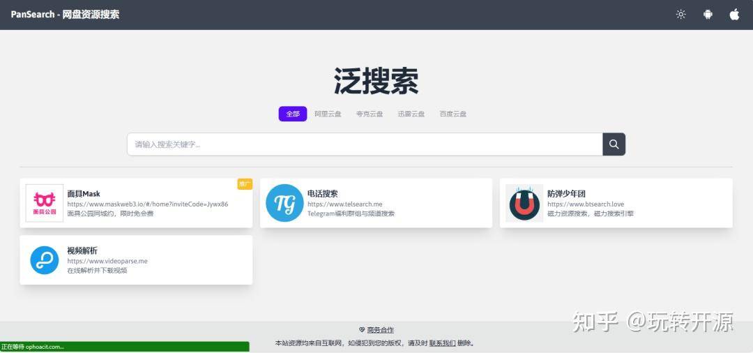 百度云网盘怎么搜索里面的资源？  第11张