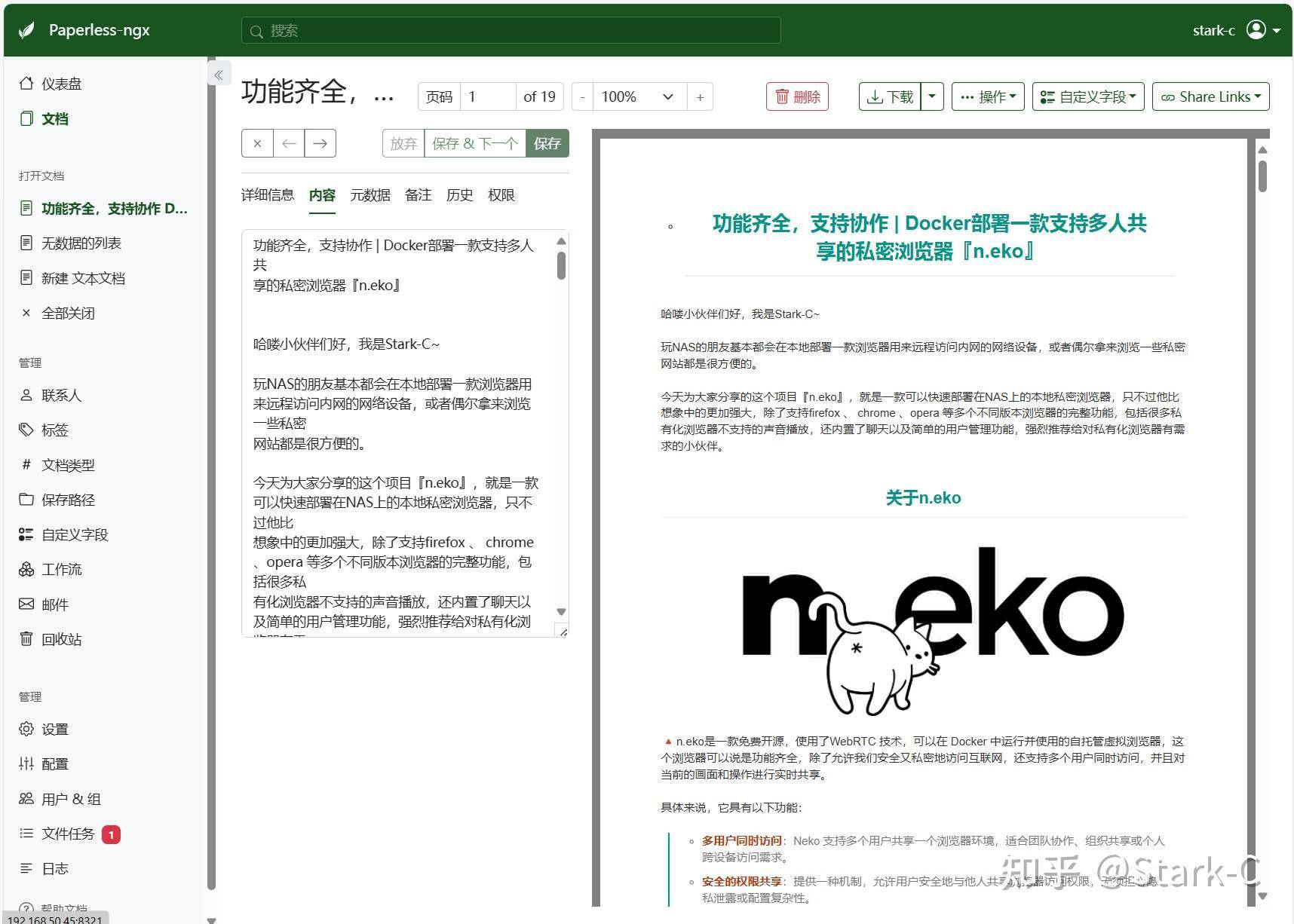 如何搭建小企业NAS供员工使用？  第18张