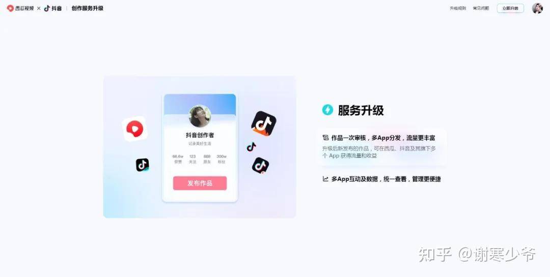 西瓜视频和抖音合并了吗？  第3张