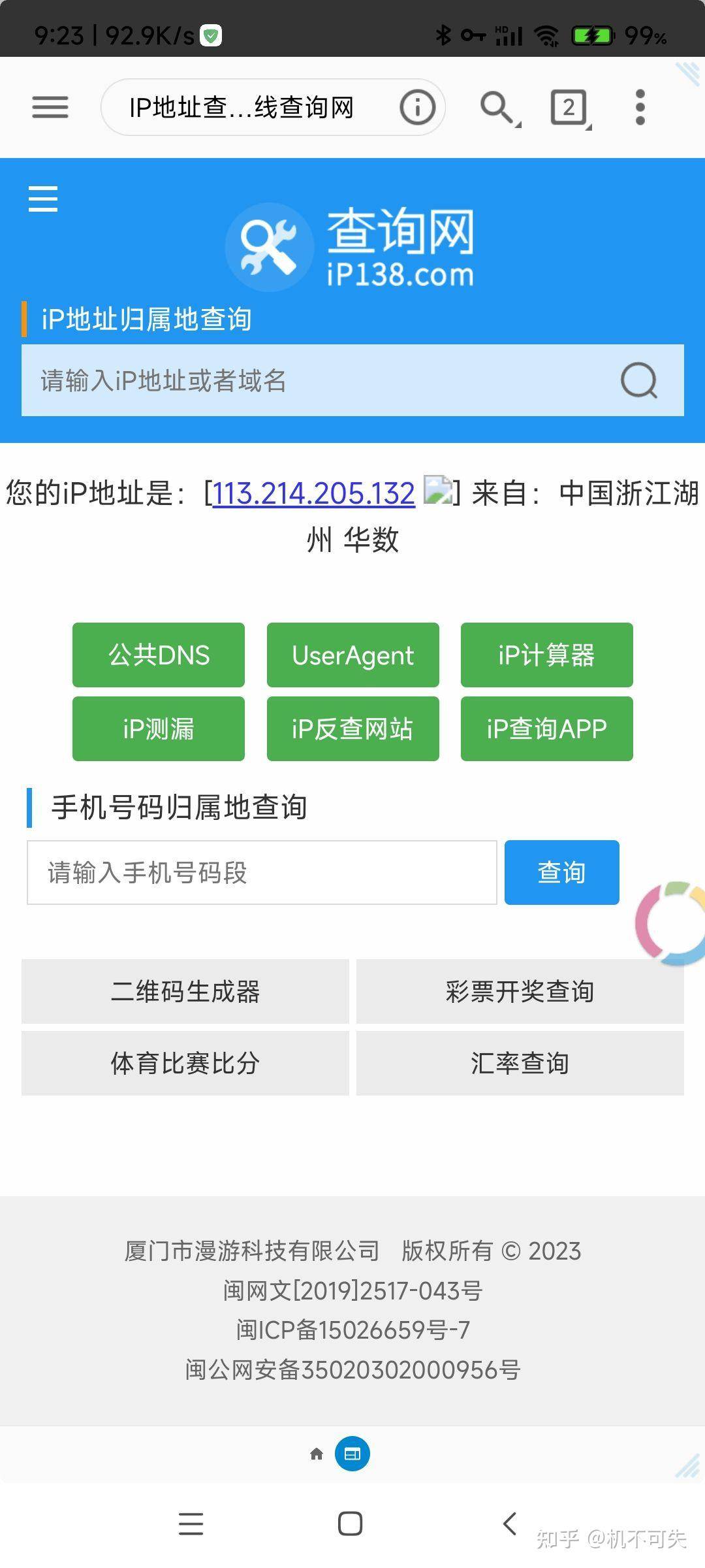 电脑IP地址能否告诉别人?  第2张
