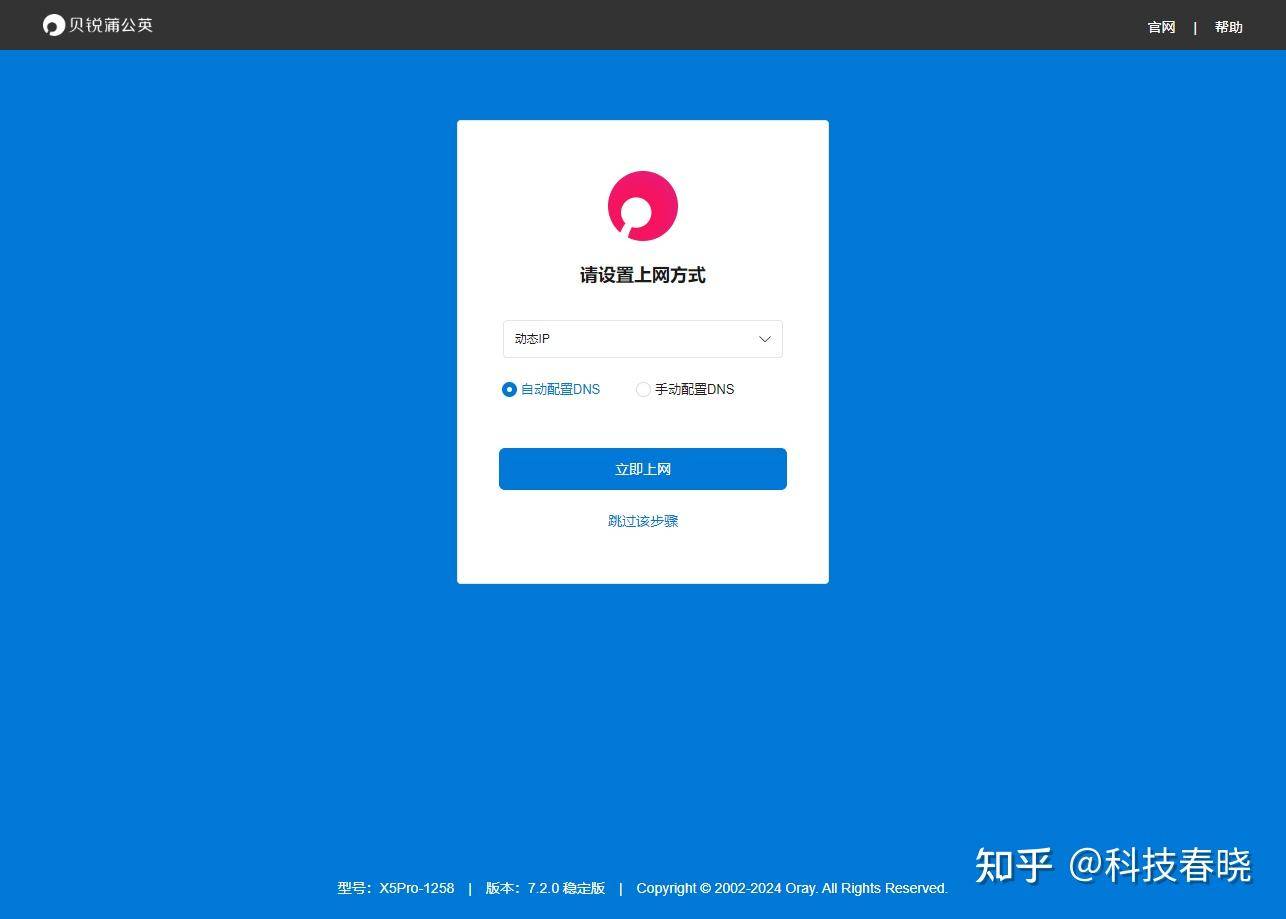 如何解决没有公网IP情况下对家里NAS的高速远程访问？  第15张