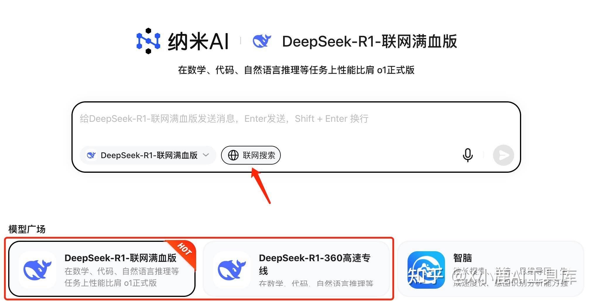 目前有哪些主流APP(或平台)接入了DeepSeek-R1，使用体验如何？  第5张