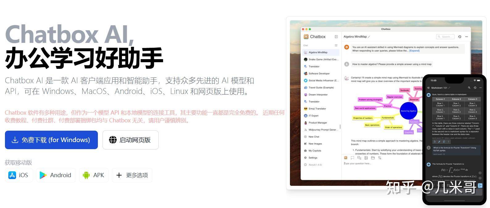 chatbox是否好用呢？求大神指点?  第1张