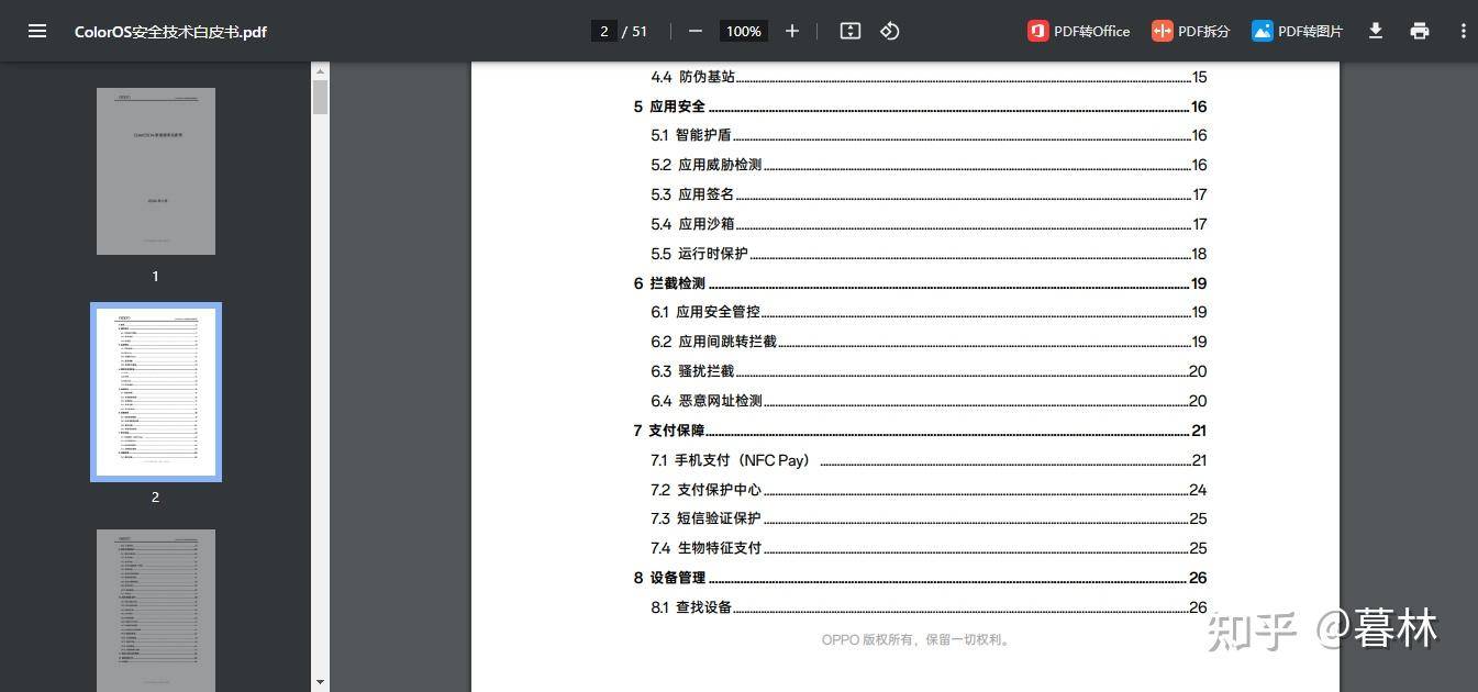 手机自带系统杀毒功能，是不是摆设？  第3张