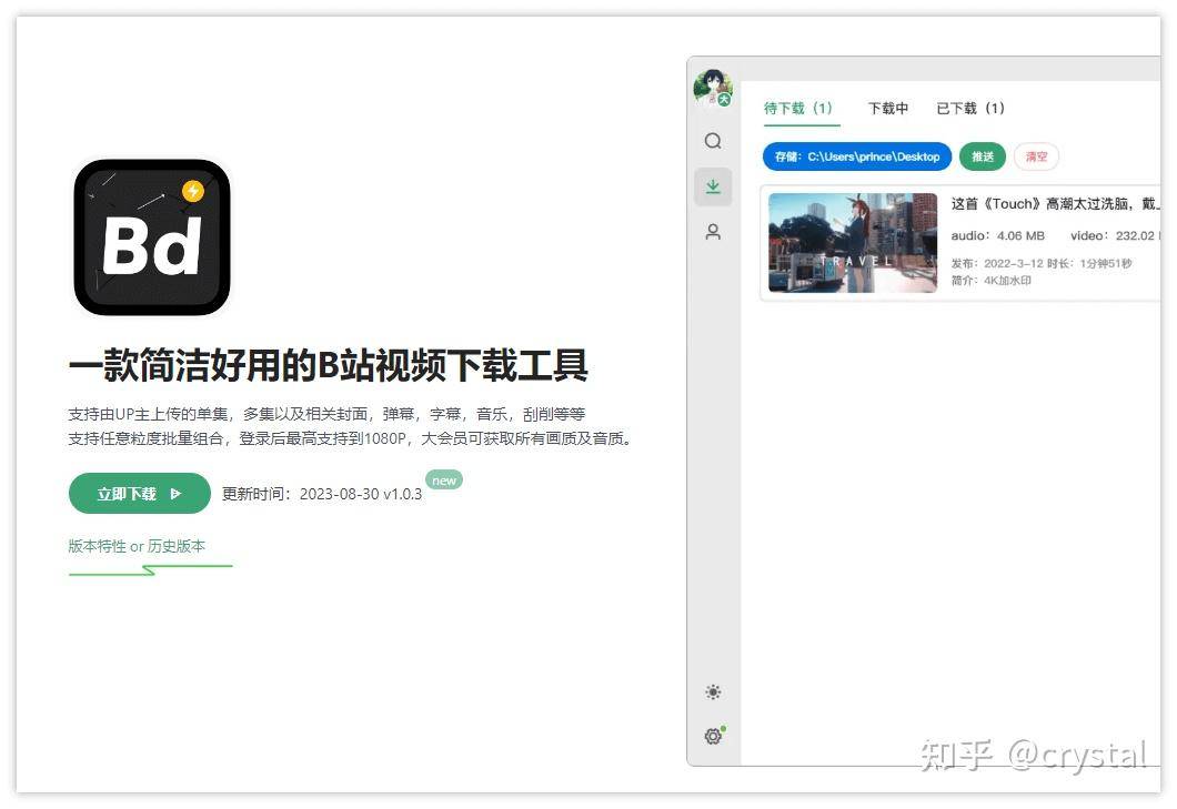 B站上的视频如何下载?  第2张