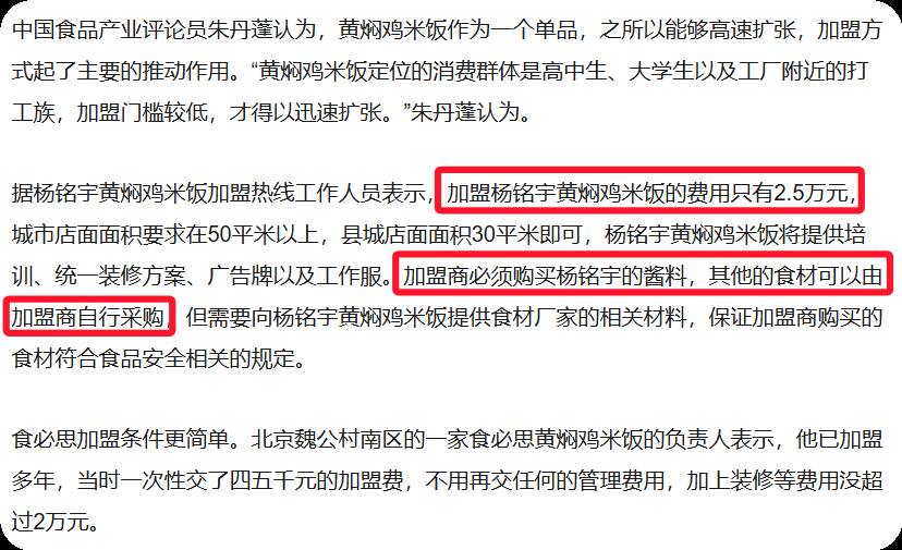 为什么经过315曝光华莱士几乎没影响杨铭宇黄焖鸡遭到集体抵制?  第9张