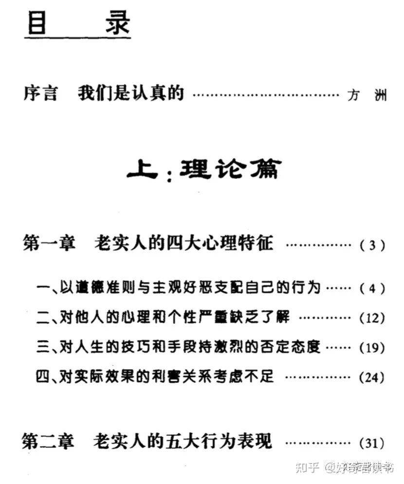 老实人是不是因为胆小才老实？  第4张
