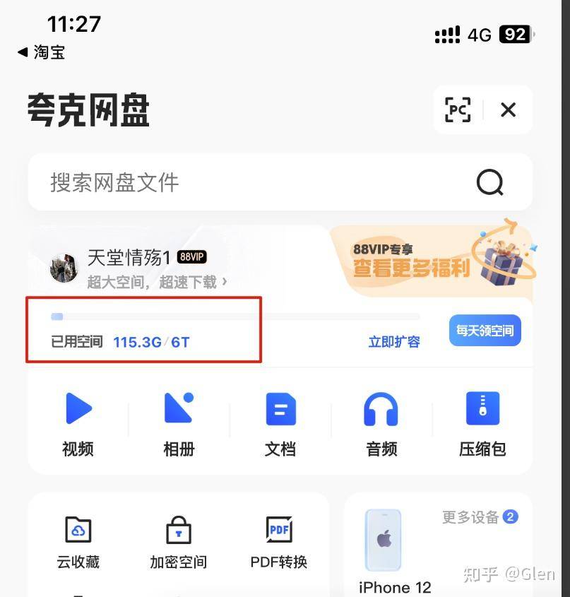 在中国，onedrive的替代品是什么？  第4张
