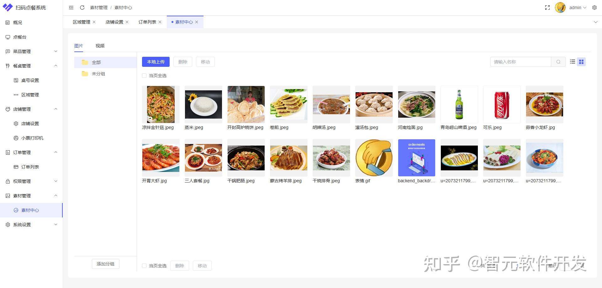 目前的点餐系统有那些？  第31张