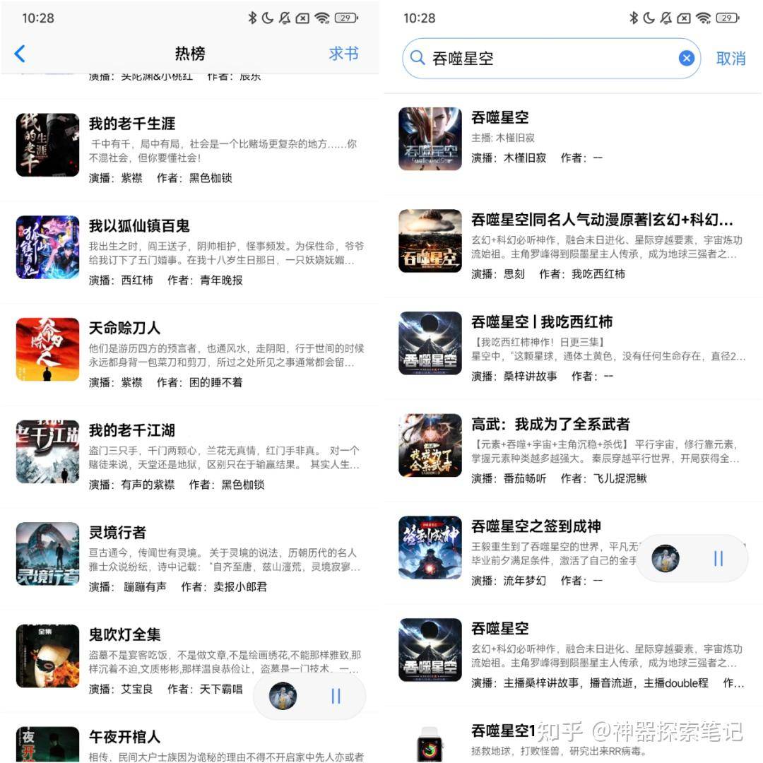 免费听书网站和免费听书软件推荐？  第12张