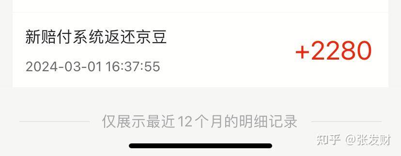 你最意外的一笔收入是什么？  第8张