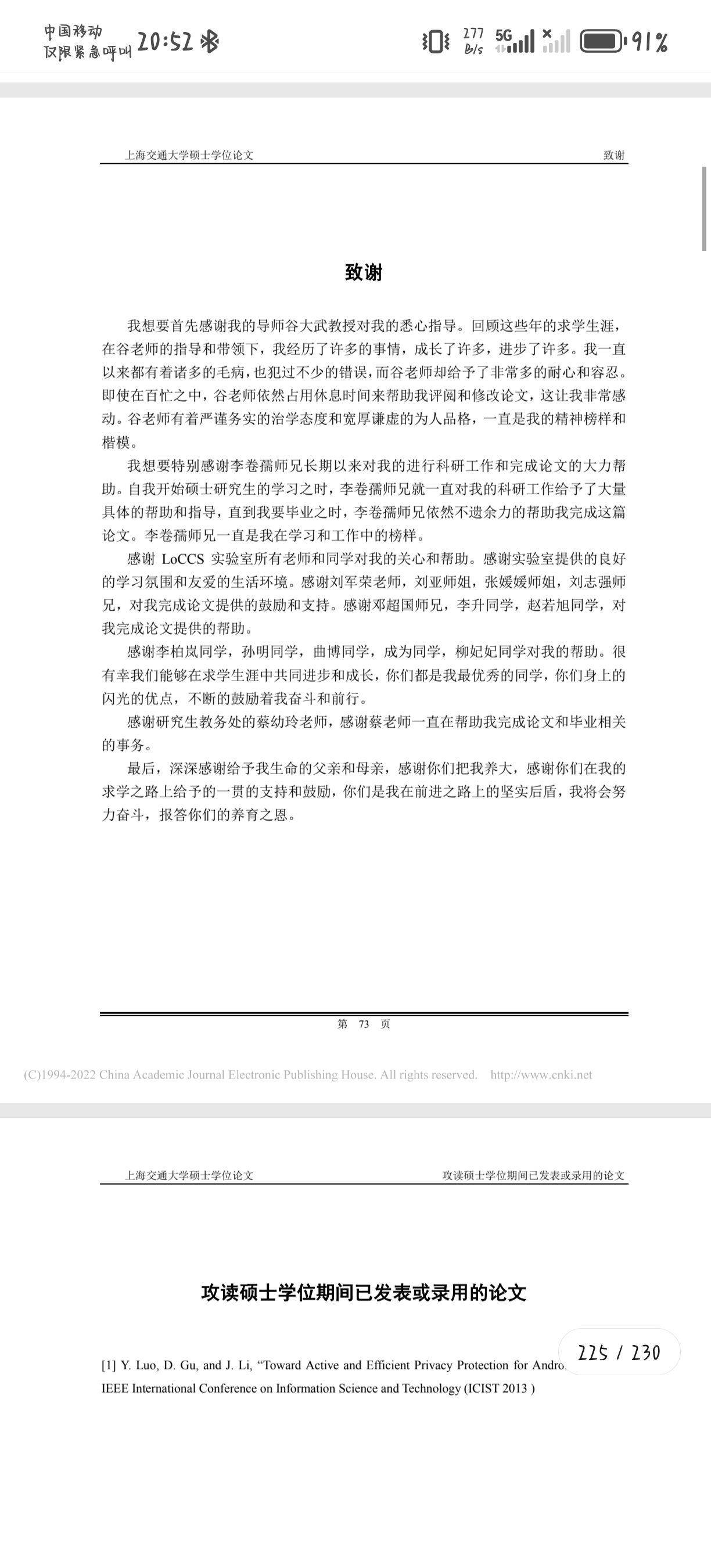 有没有人扒过米哈游三巨头的毕业论文？  第6张