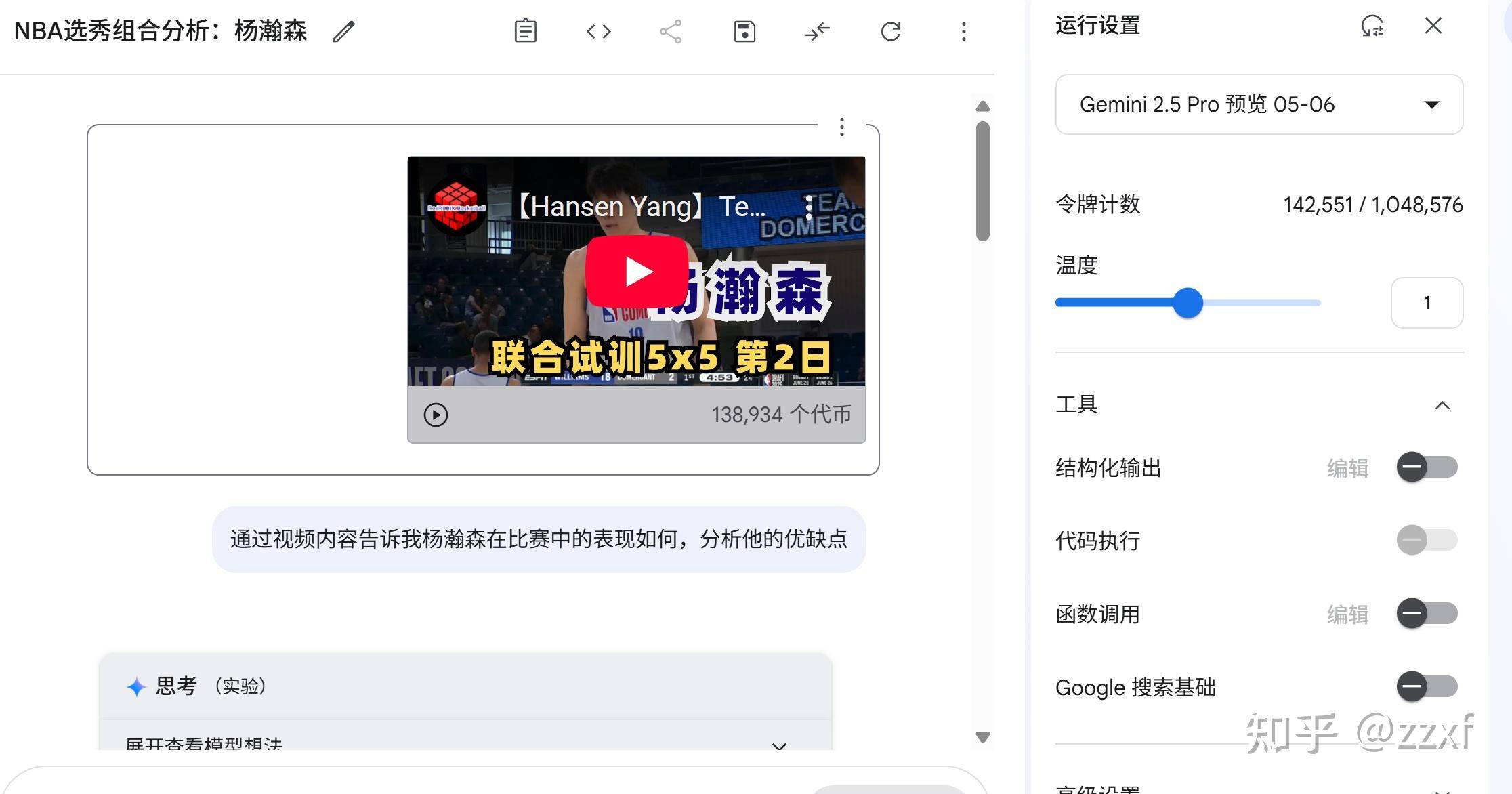 为什么我感觉Gemini 2.5 Pro模型有一种异常的强？  第4张