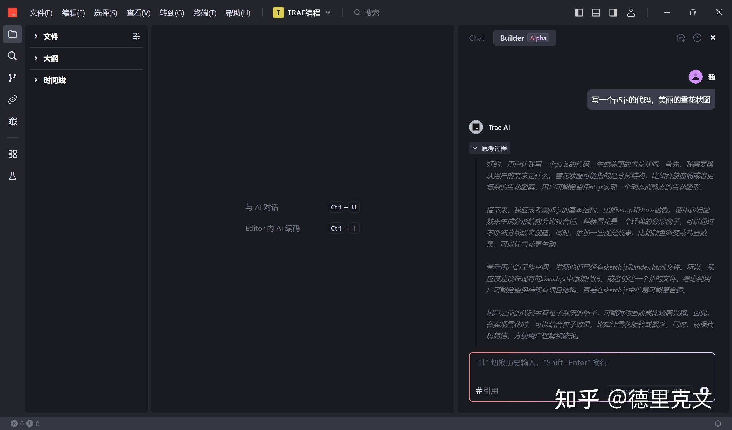 字节跳动宣布中国首个 AI 原生集成开发环境 Trae 国内版正式上线，实际体验如何？  第8张