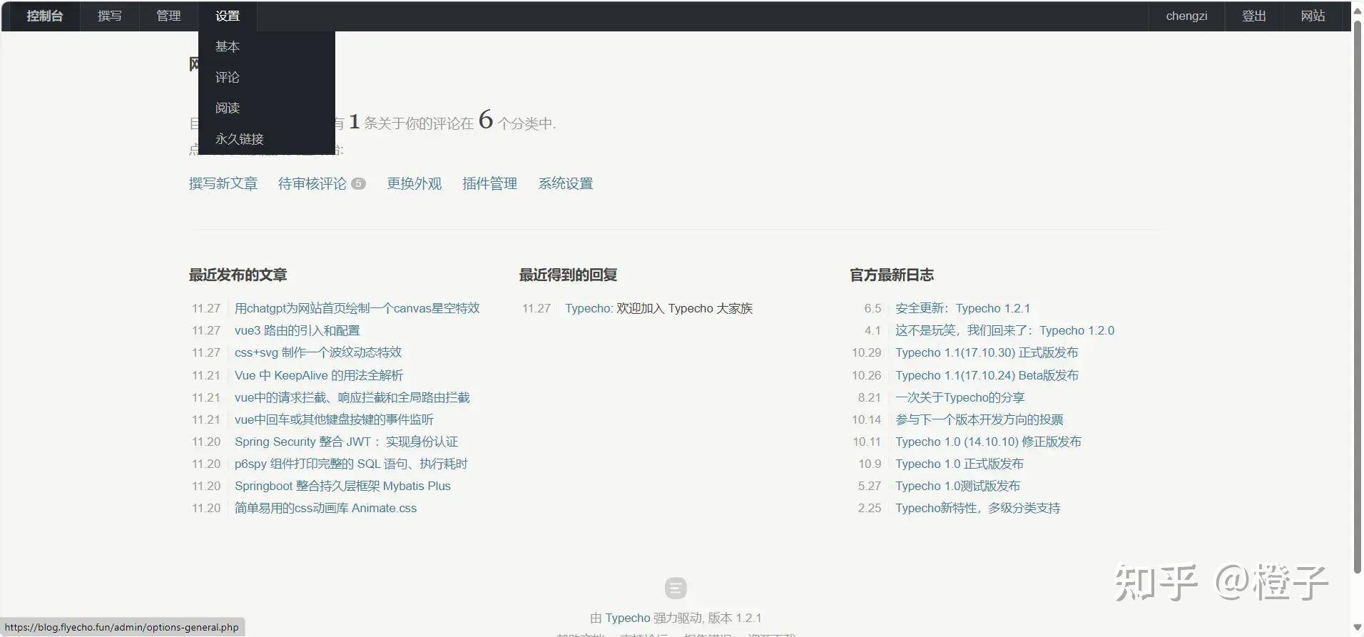 如何搭建个人独立博客？  第31张