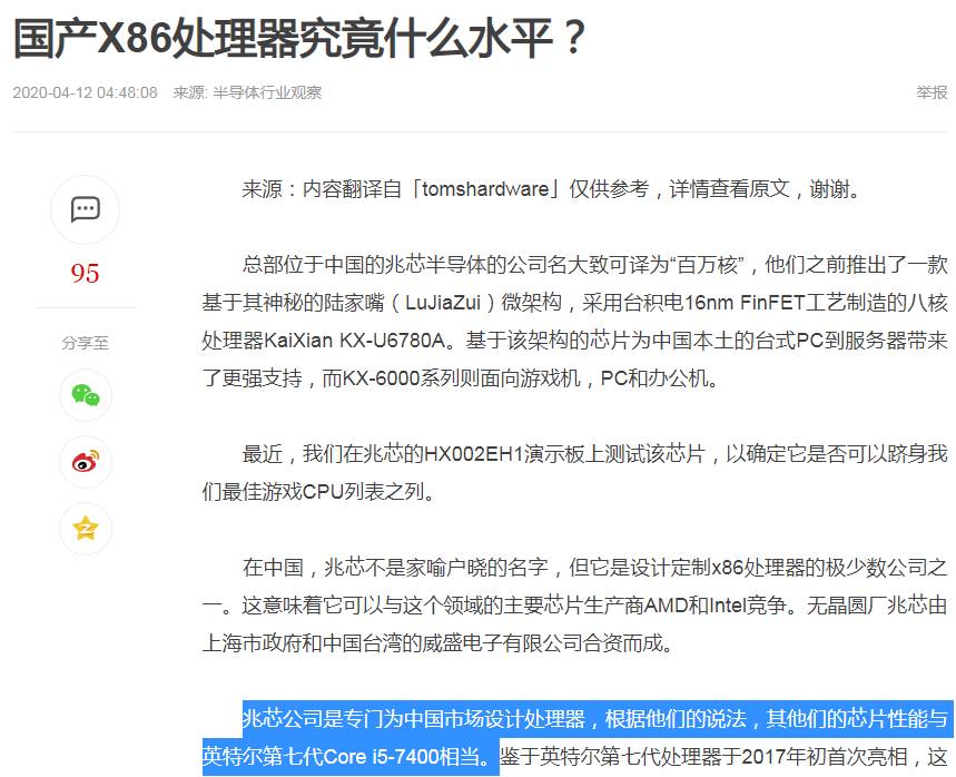 如何评价兆芯自主可控x86处理器KX-6000亮相：16nm、性能追平7代i5？  第13张